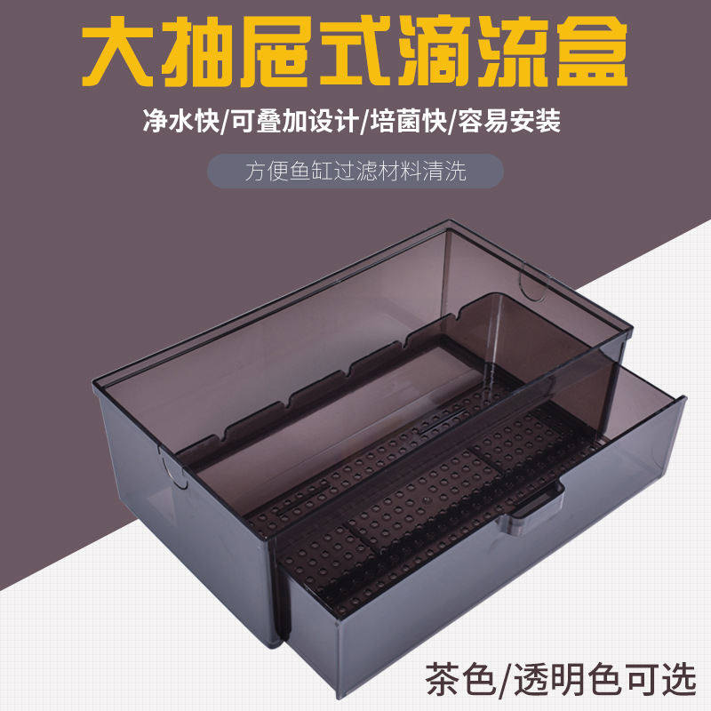 大型摔不烂滴流盒厚抽屉式上置顶部鱼缸干湿分离过滤盒鱼池过滤高清大图
