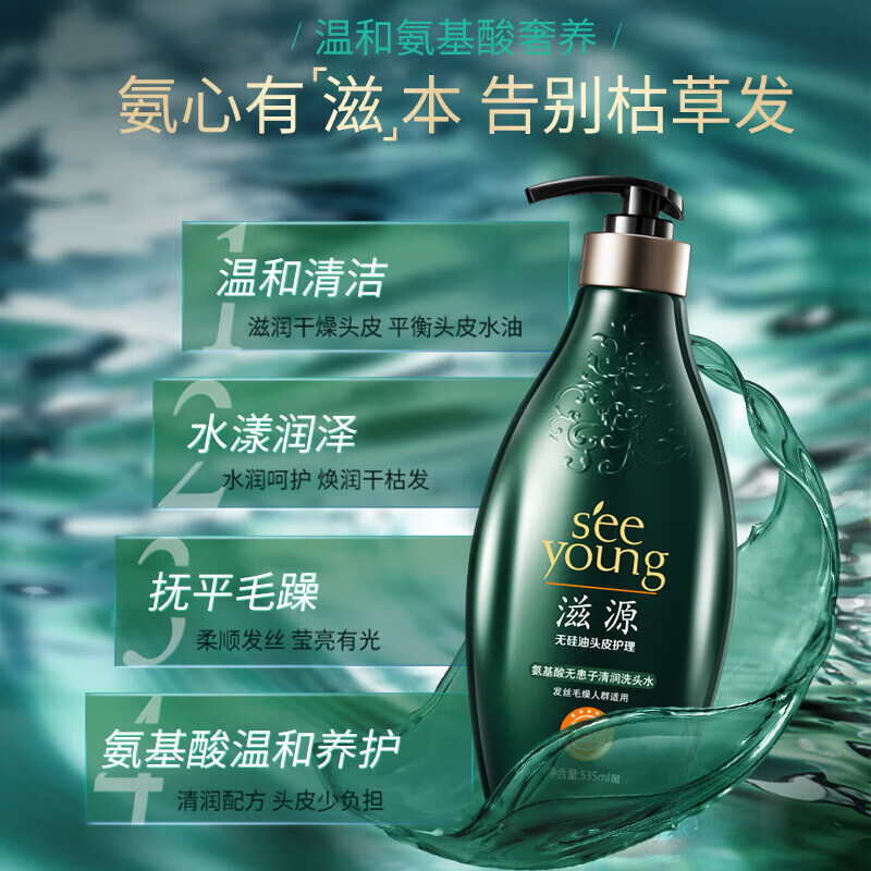 滋源 氨基酸无患子清润洗头水535ml(单位:件)高清大图