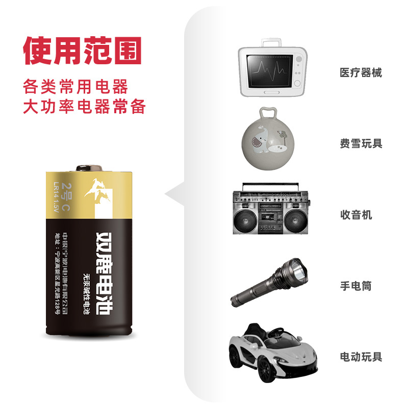 双鹿电池2号电池LR14碱性中号C型二号干电池1.5v面包超人花洒扫地机器人摇椅费雪早教玩具酒店洗手机4粒高清大图