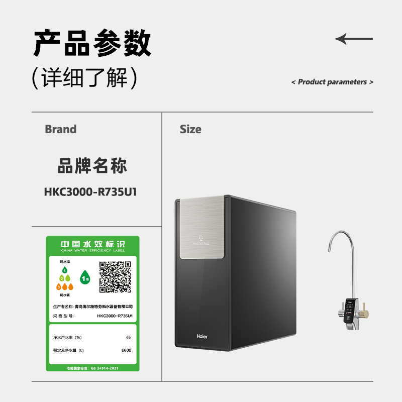 海尔(Haier)鲜活水自净化净水器 杯杯都鲜活0阻垢剂1200G反渗透纯水洗膜6年长效HKC3000-R735U1