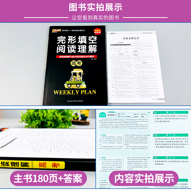 2024版 pass绿卡图书 周秘计划 高考 完形填空阅读理解 高考英语完型与阅读含语法填空与阅读理高考英语总复习资料高清大图