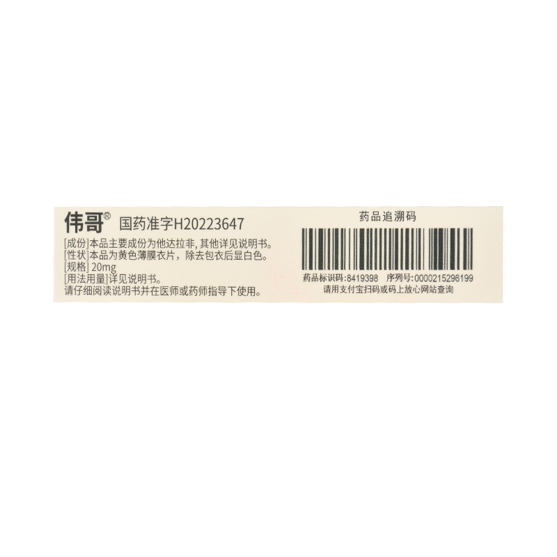 2盒装]他达拉非片伟哥 20mg*10片 它达拉菲他达那非它达拉非片非进口男性药品男人性药男科用药片剂
