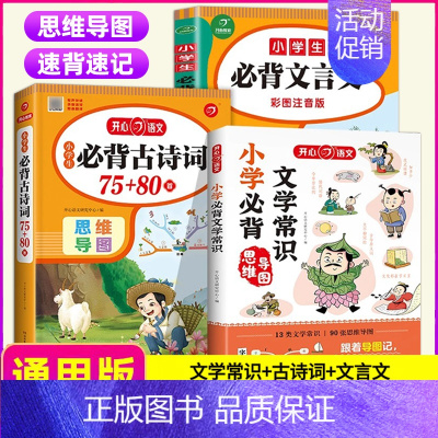 必背文学常识+古诗词+文言文 小学通用 [正版]小学生必背文学常识积累大全人教版语文知识手册中国古现代国外文学题库集锦古