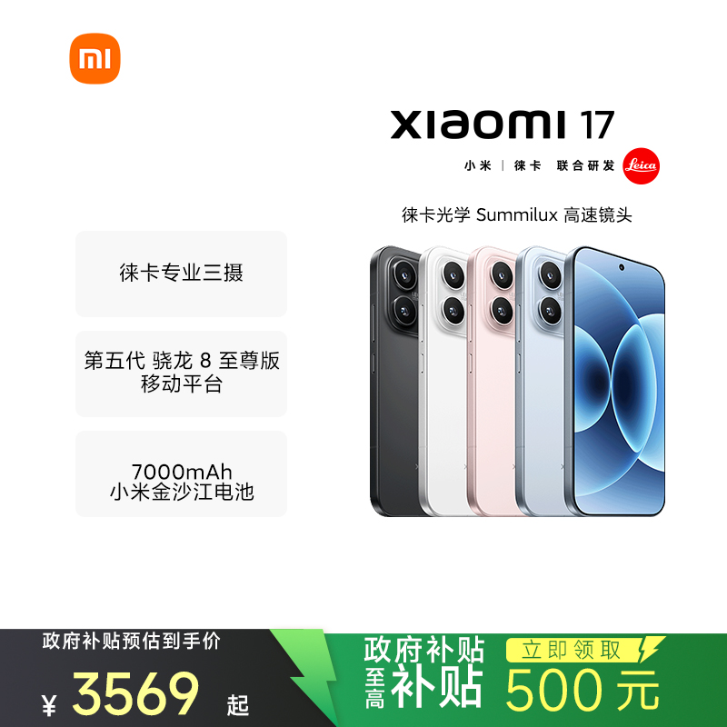 [手机]小米 Xiaomi 17 冰融蓝 12GB内存+256GB存储小米手机新品新款上市小米徕卡联合研发小米自营旗舰店小米澎湃OS小米17高清大图