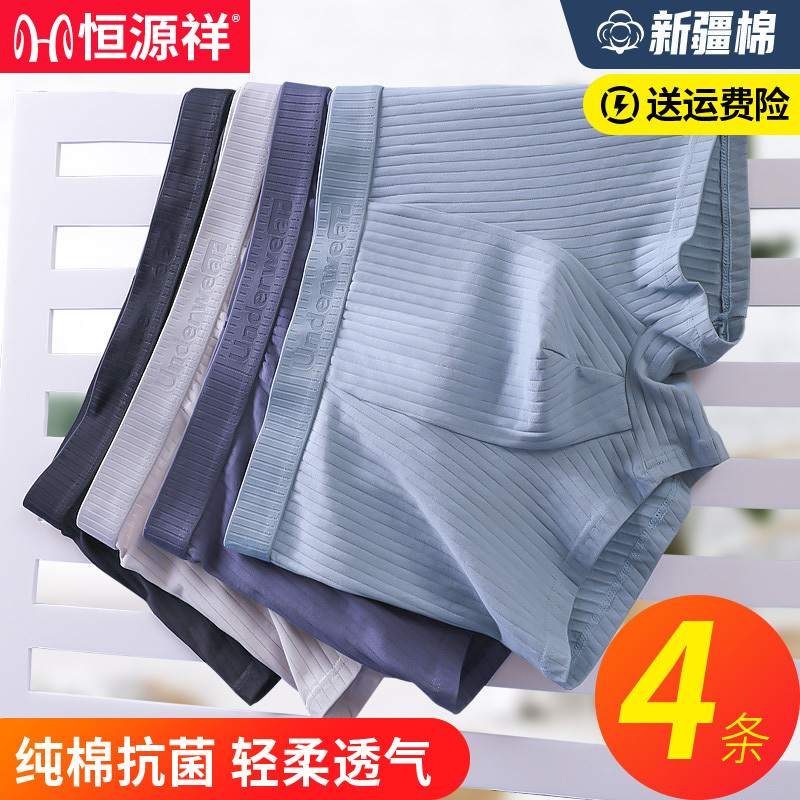 恒源祥纯棉内裤男士平角裤中腰条纹网眼四角短裤夏季薄款无痕透气