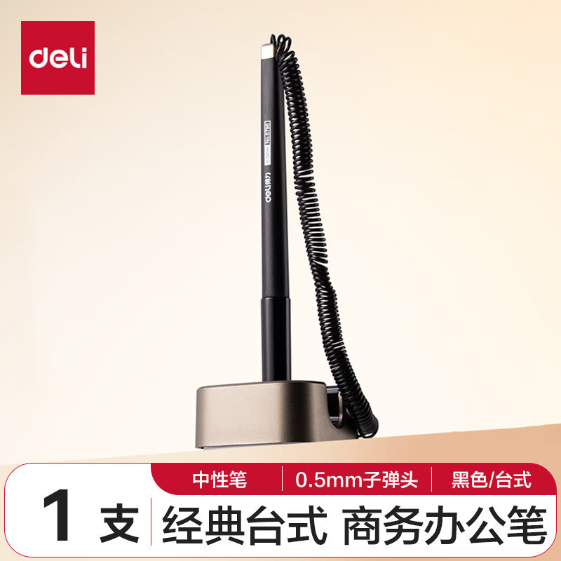 得力(deli)0.5mm商务办公桌面台笔签字笔 可粘贴台式中性笔单支 6796灰 5支起订