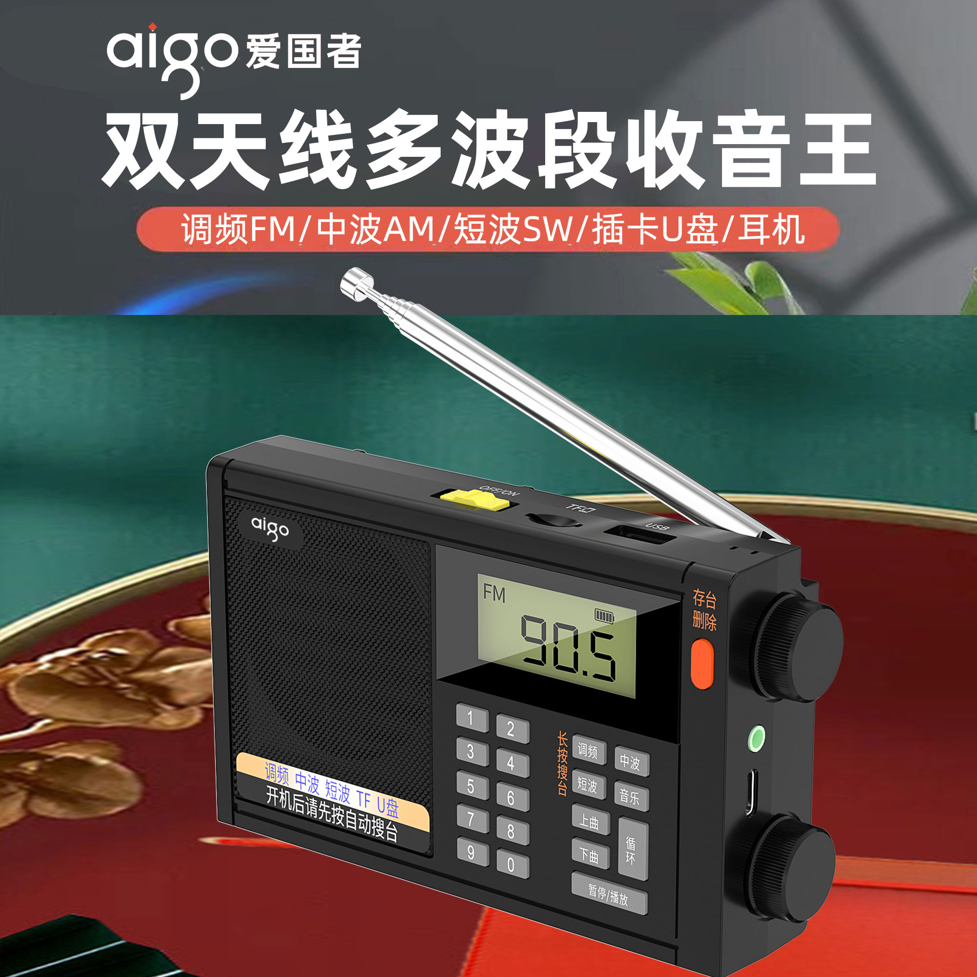 爱国者M81收音机全波段FM电台调频广播老人专用插卡音箱充电款迷你随身听老年人高端2025新款高清大图