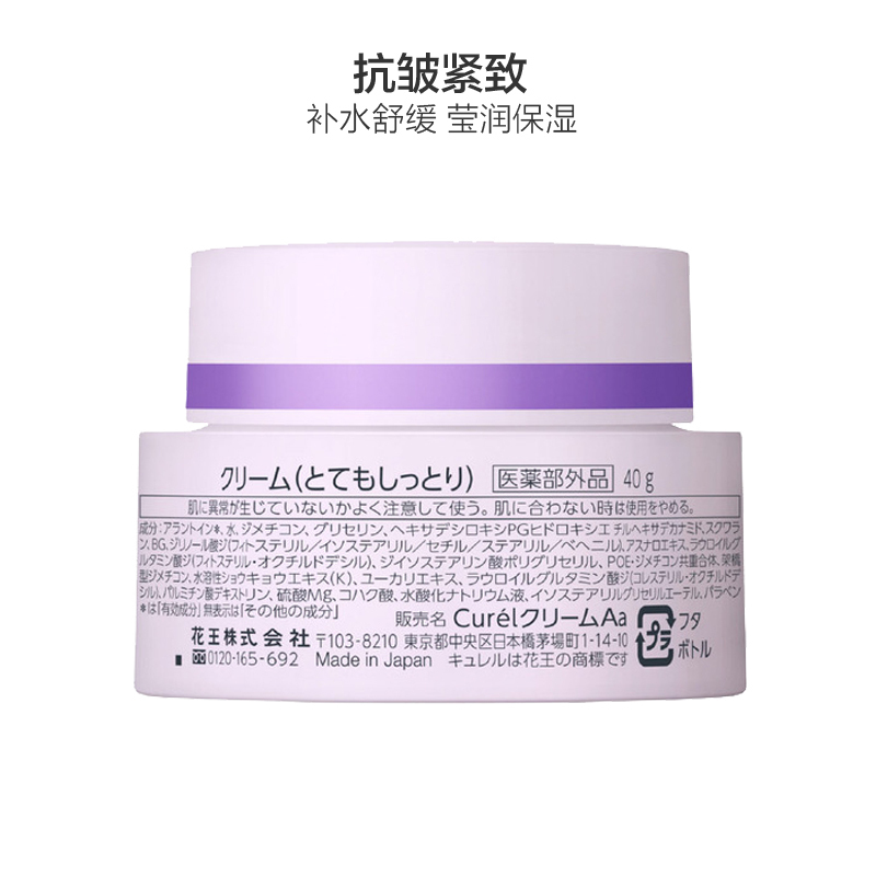 Curel 珂润 紫标浓密面霜 40g /瓶 紫色特润 紧肤淡皱;滋润营养;保湿补水高清大图