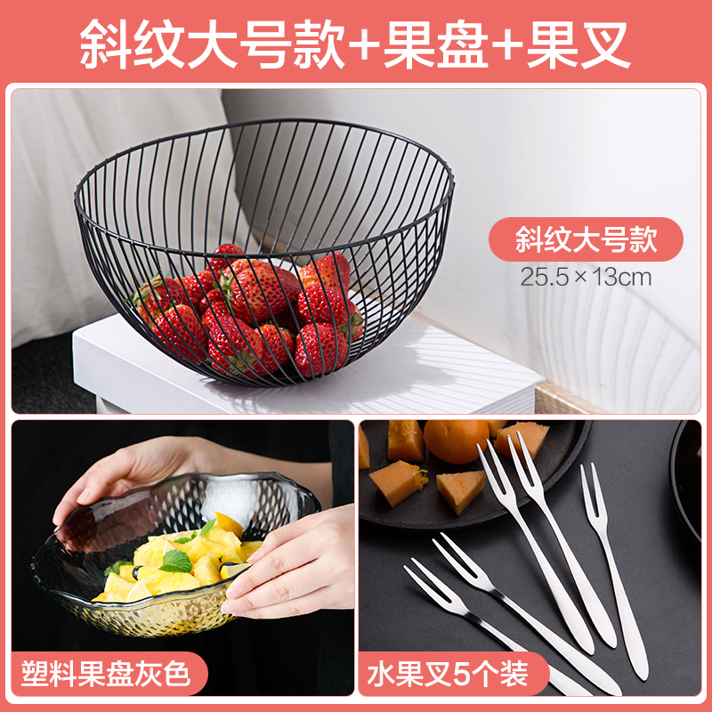 铁艺水果盘创意现代北欧风格零食收纳篮家用客厅茶几水果篮 斜纹大号款+果盘果叉