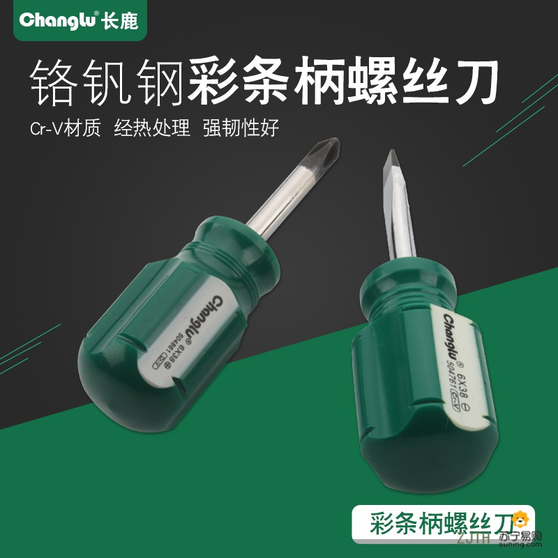 [苏宁]长鹿工具 彩条柄螺丝刀 一字十字梅花平口带磁 螺丝批 起子 改锥 3X75一字