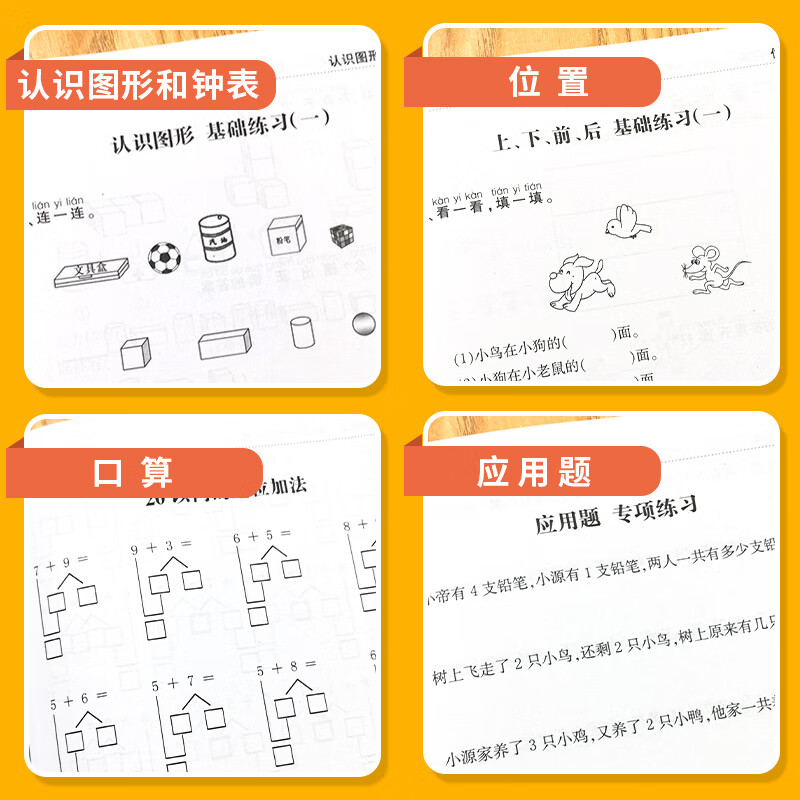 一年级数学上册同步训练全套常考题型思维训练位置图形加减口算应用题同步练习题拓展训练题一课一练口算天天 6-10数的认识和高清大图