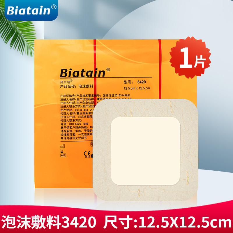 康乐保拜尔坦泡沫敷料3420有黏胶压疮褥疮贴吸渗液老人伤口减压贴 1片