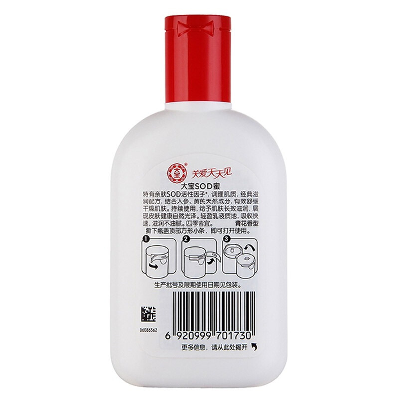 大宝 (DABAO) SOD蜜 100ml