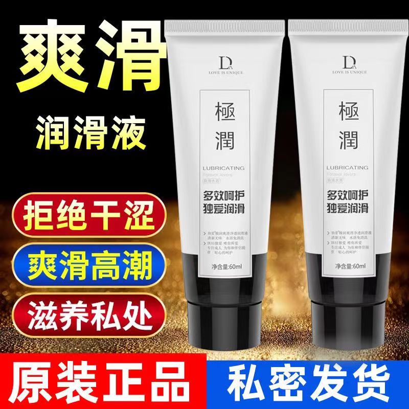 [经典款 水润呵护]独爱 润滑液 水溶性润滑油男女性用人体润滑剂免洗私处精油高潮快感增强液夫妻房事成人情趣用品飞机杯跳蛋高清大图
