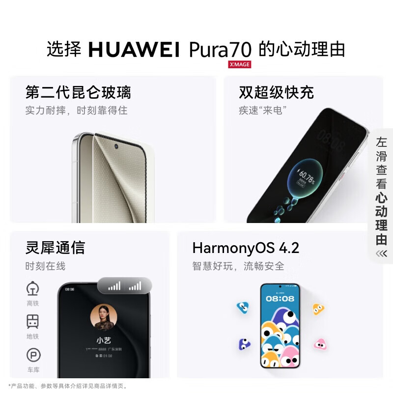 华为(HUAWEI)Pura 70 12GB+512GB高清大图