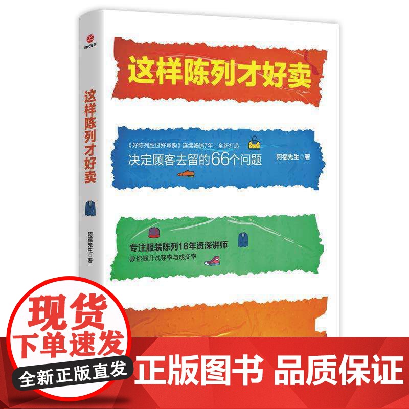 这样陈列才好卖高清大图