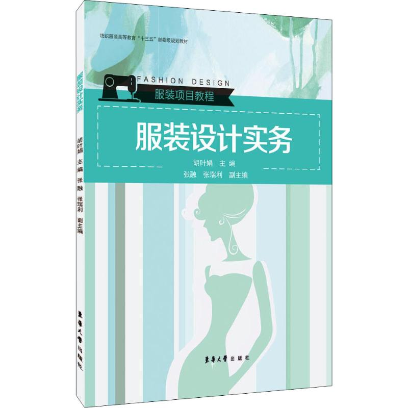 醉染图书设计实务9787566911308