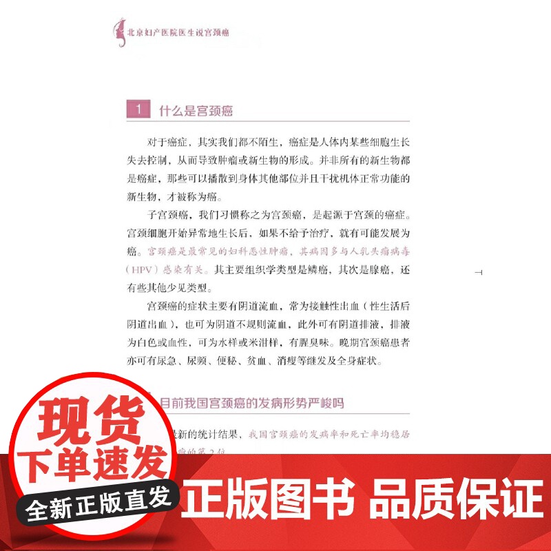 北京妇产医院医生说宫颈癌(HPV、TCT、HPV疫苗等全方位解答,免费专家号 孔为民 中国人口出版社 正版书籍高清大图