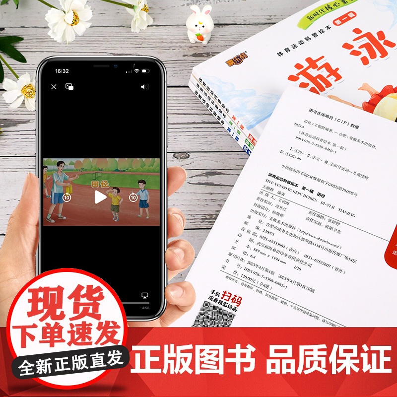 全4册体育运动科普绘本第一辑 幼儿园绘本3-4-5-6岁亲子阅读图画书体操/田径/游泳/武术体育教育科普故事书儿童读物关高清大图