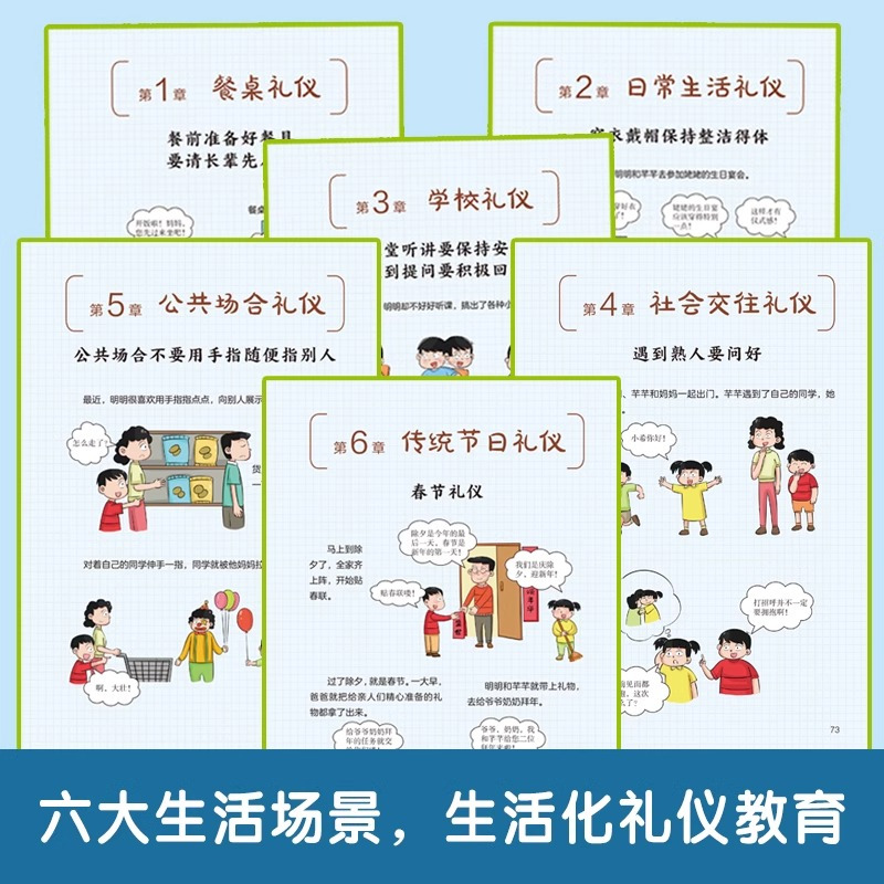 赢在教养 看漫画学礼仪 [正版]抖音同款赢在教养 漫画学礼仪 家庭教育礼仪规矩老人言5-12岁适合孩子小学生教养漫画书籍