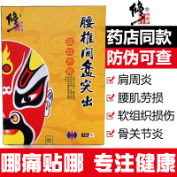 【买2送1 买3送2 买5送5】修正家庭卫士腰椎间盘突出远红外贴8贴/盒 腰疼痛腰间盘突出椎间盘突出万通筋骨贴型膏药