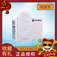 康乐保 特舒1698 造口袋二件式大便造瘘袋60mm 1盒