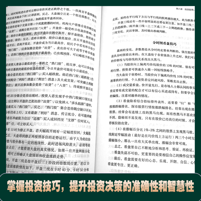 [正版]绸面精装每天读点投资学书籍从零开始读懂经济学投资理财金融成功教育创业管理经营销售思考致富投资常识与理财技巧入门书高清大图