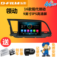 东影D-film现代悦动朗动领动导航仪倒车影像记录仪一体机10.2寸中控大屏车机云导航4G版+倒车影像+记录仪+安装