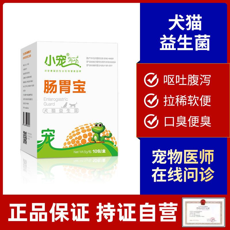 小宠狗狗益生菌宠物肠胃宝泰迪幼犬猫咪呕吐拉稀肚子专用调理肠胃 肠胃宝2包-拆售（试吃装）