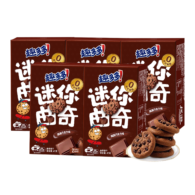 趣多多迷你曲奇满满巧克力味41g*5盒 饼干休闲解馋小零食儿童早餐高清大图