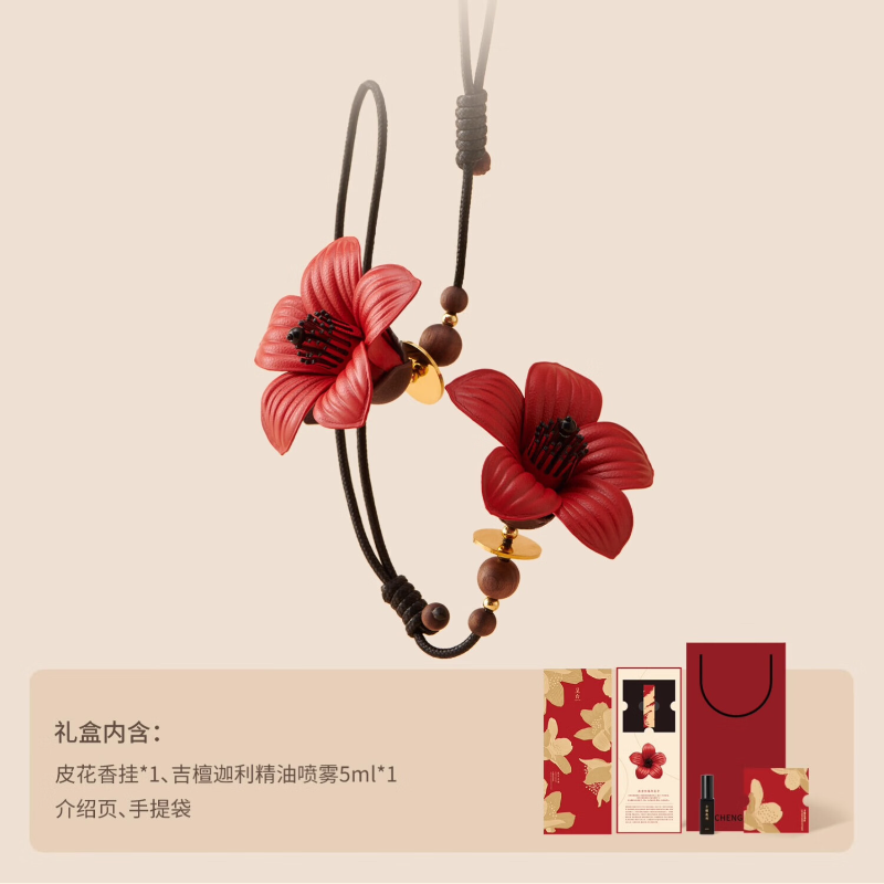 呈白 十二花神系列 超吉木棉(红色版)皮花香挂 礼盒(柔和安宁寺庙香)