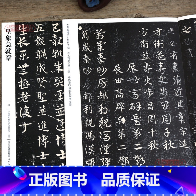 [正版]学海轩 皇象急就章028 哑光平铺繁体旁注传世书法碑帖章草书法原碑原帖毛笔临摹字帖墨迹碑帖中国画院书法篆刻院编高清大图