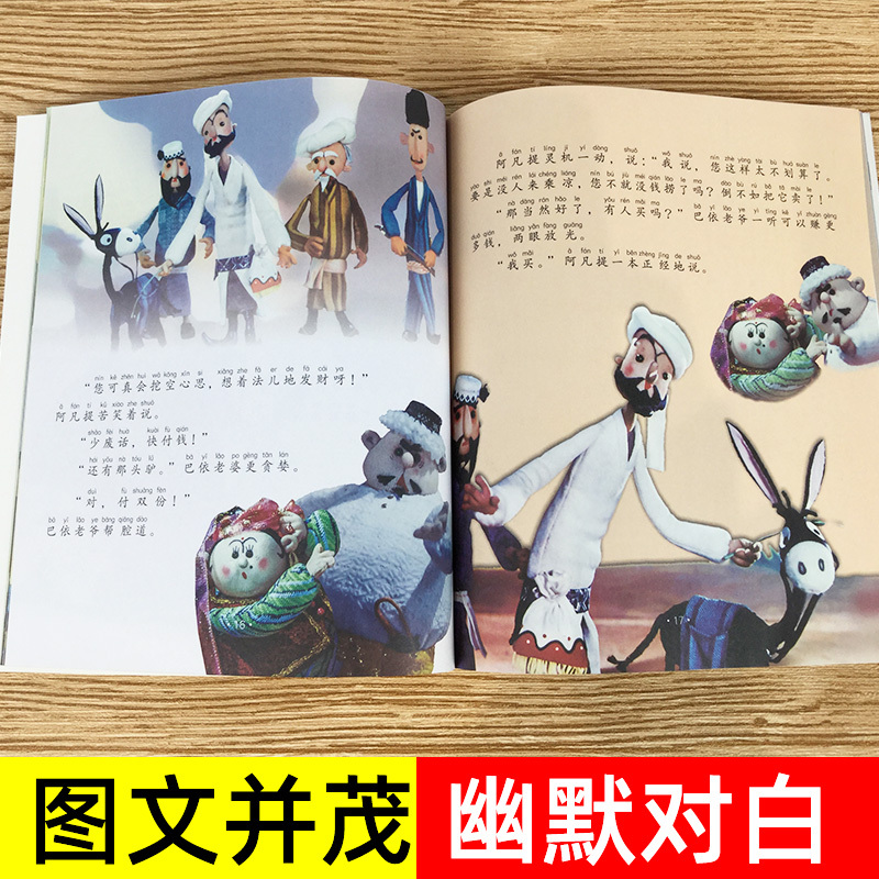 送书1本[彩图注音]阿凡提的故事 全套7册 [正版]阿凡提的故事全套7册 彩图注音版小毛驴儿童经典童话绘本故事书带拼音幼