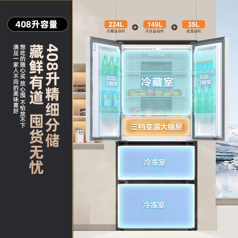 [预售]新飞(Frestec)408升净味超薄法式多门风冷无霜电冰箱变频一级能效ACT净味保鲜BCD-408WK7AT