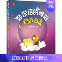 【正版】 会说话的睡前胎教故事-国学经典故事篇 孕期国学经典胎教音乐故事书 孕妈妈书怀孕期孕妇书籍 准爸爸睡前胎教故事篇