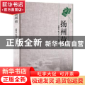扬州荷