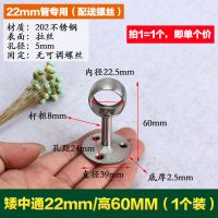 不锈钢管法兰座衣柜挂衣杆衣架杆托毛巾杆吊座晾衣杆固定托座配件|矮中通22mm/高60MM（1个装）