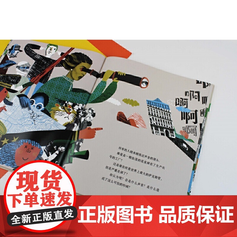 啊啊啊!(魔法象·图画书王国)高清大图