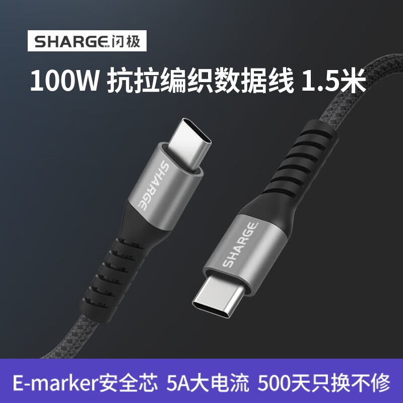 闪极 100W抗拉编织数据线CC1.5米SL100高清大图