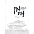 IN词记录中国2011
