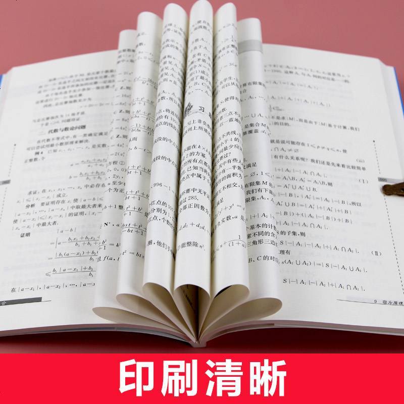 小蓝本高中数学奥林匹克小丛书高中卷全套1-14册第二版奥数教程高一二三