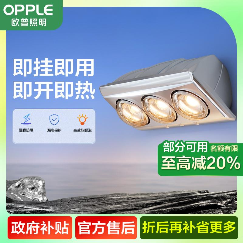 欧普照明浴霸灯暖壁挂式多功能三合一取暖家用卫生间浴室挂墙