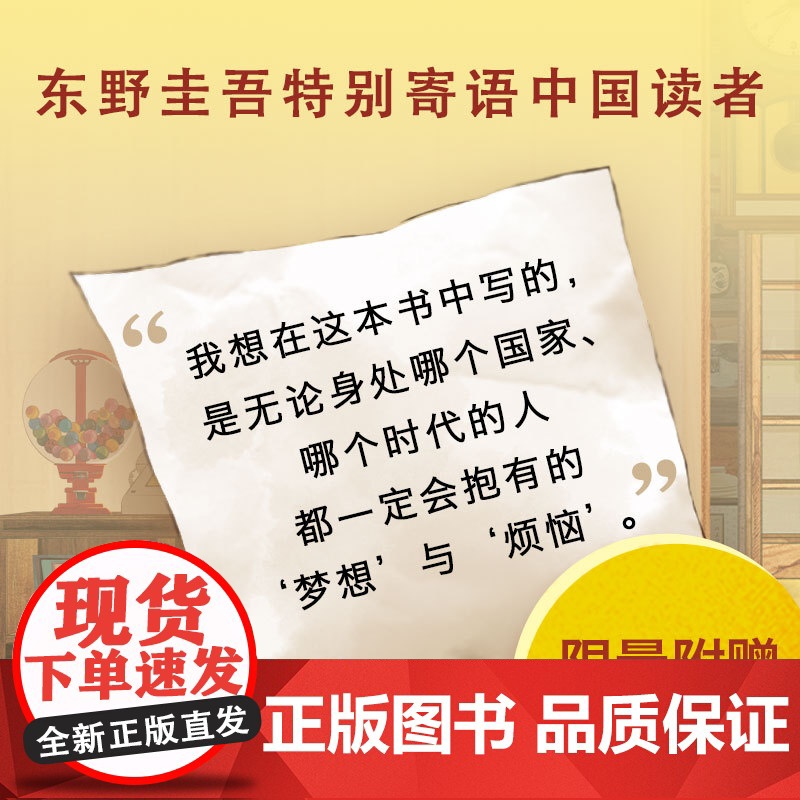 [赠精美书签]解忧杂货店东野圭吾 正版精装简体中文纪念版 悬疑侦探推理治愈书 当代文学小说青春励志书 书籍书排行榜高清大图