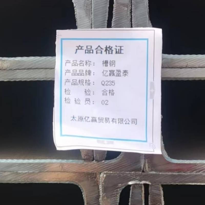 亿赢盈泰 槽钢Q235 千克高清大图