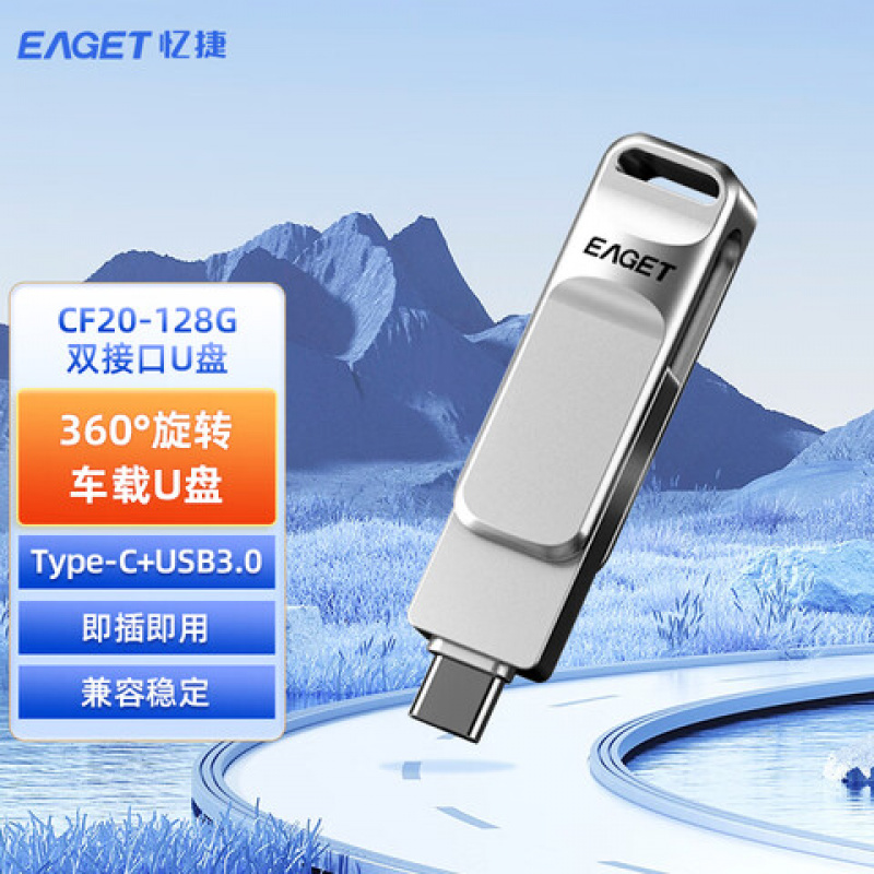 忆捷(EAGET)CF20-128GB 优盘 Type-C+USB3.0 (单位:个)