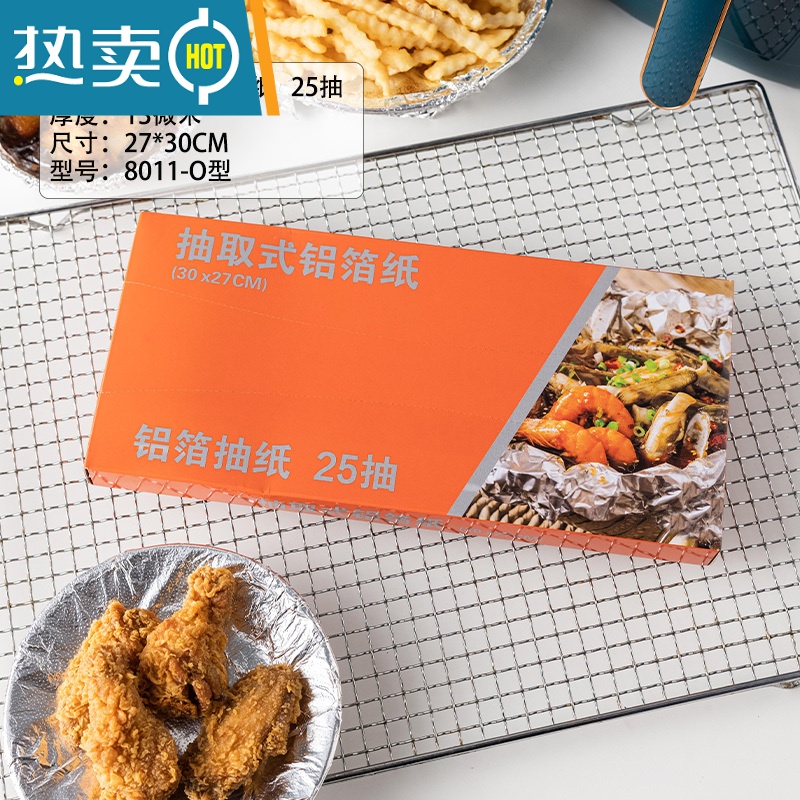 XIANCAI锡纸烤箱空气炸锅垫纸家用厨房烧烤烤肉烘焙食物专用抽取式吸油纸 【27*30cm】抽取式铝箔纸25抽 13微