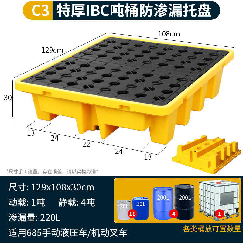 锦北防渗漏托盘油桶防泄漏托盘危化品液体塑料接油盘C3-129*108*30cm高清大图