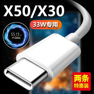 适用vivoX50Pro数据线33W瓦vivo30闪充vivoS6手机X50充电线X27快充type-C短款X30安卓Z