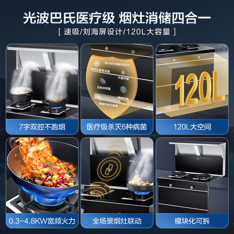 海尔天然气集成灶JJZT-90-QAX(12T)高清大图