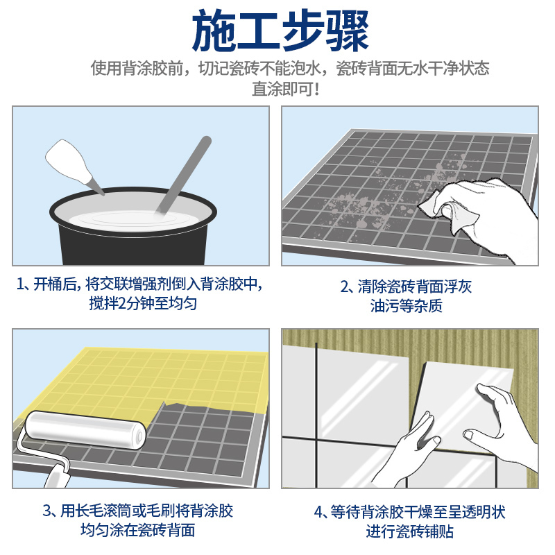 嘉宝莉强力粘合瓷砖胶背涂胶玻化砖瓷砖粘结剂墙砖地砖强效粘接胶